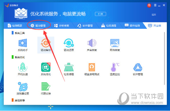 驅(qū)動精靈硬件驅(qū)動如何卸載？硬件驅(qū)動卸載流程圖文介紹