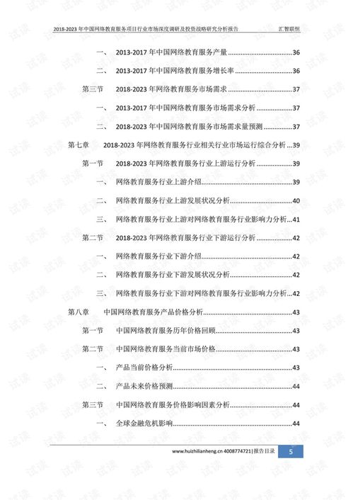 2018-2023年中國網(wǎng)絡(luò)教育服務(wù)項(xiàng)目行業(yè)市場(chǎng)深度調(diào)研及投資戰(zhàn)略研究分析報(bào)告